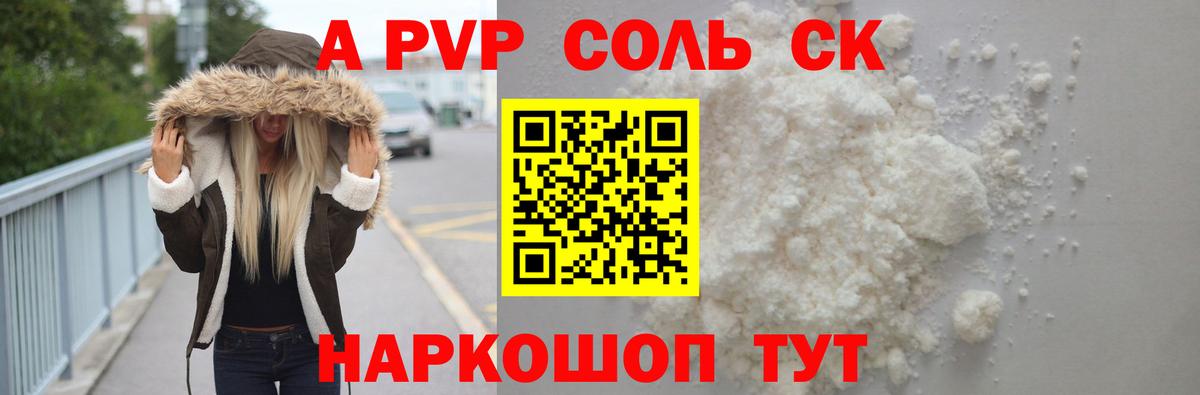 купить наркотики сайты  A PVP СК  Alpha PVP Crystall  Вход с VPN  А ПВП Соль  Прокопьевск 