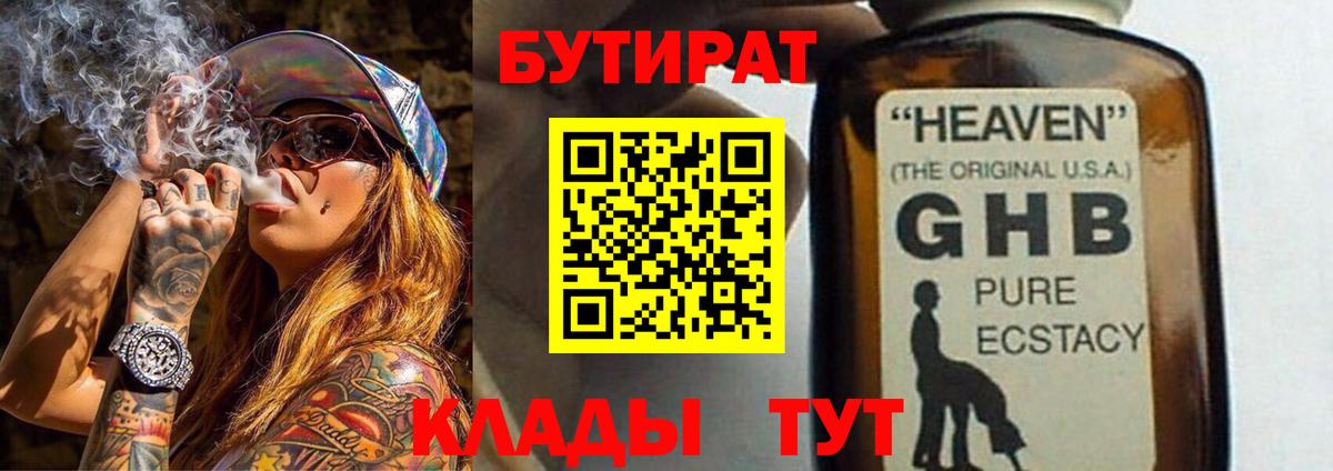 Прокопьевск  Бутират BDO 33%  Вход с VPN 