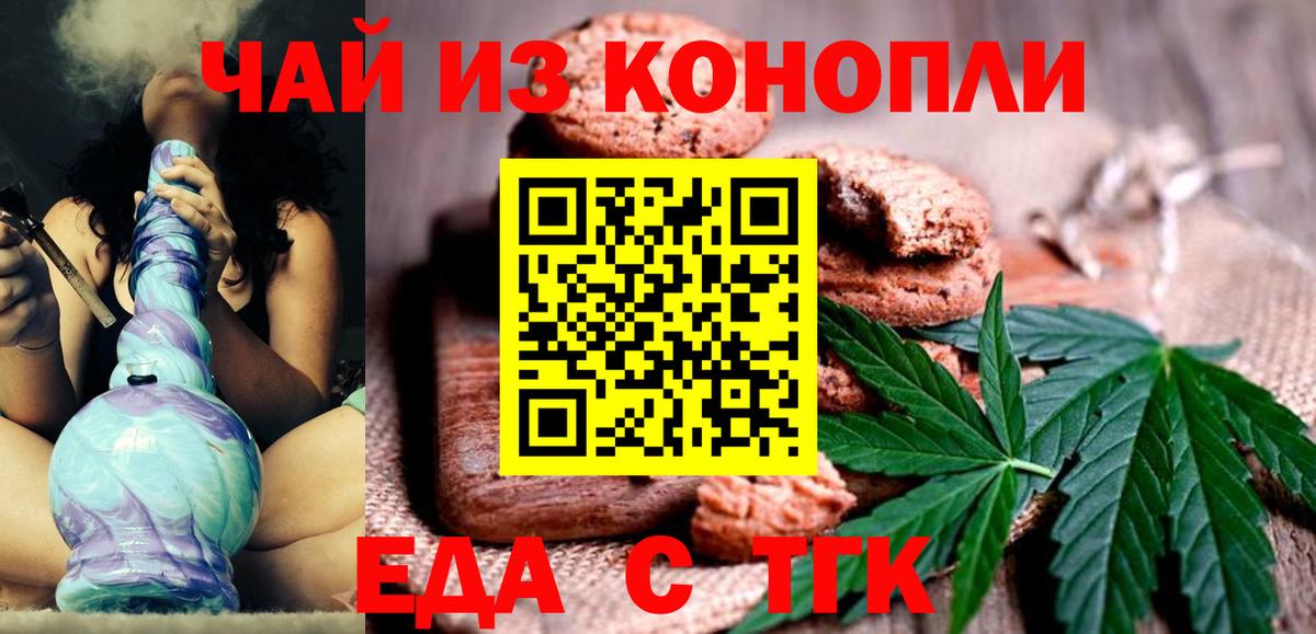 Печенье с ТГК конопля  Вход с VPN  Прокопьевск 