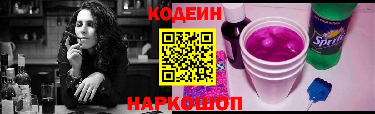 Прокопьевск  Кодеиновый сироп Lean напиток Lean (лин)  Вход с VPN 