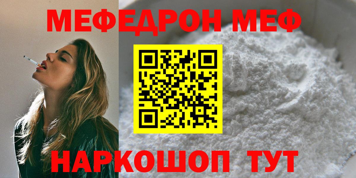 Меф VHQ  МЯУ-МЯУ  Меф VHQ  Прокопьевск  Вход с VPN 