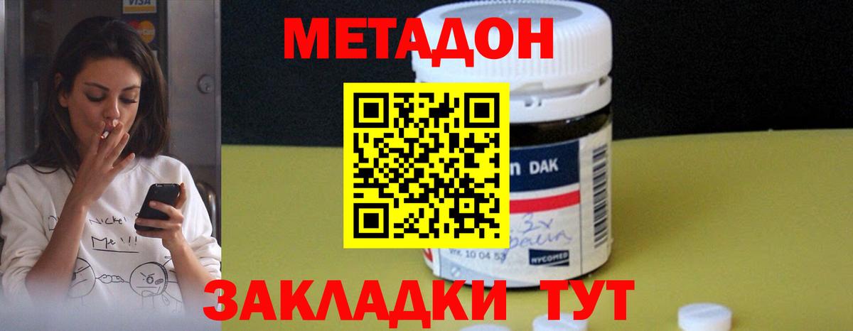 Метадон VHQ Прокопьевск